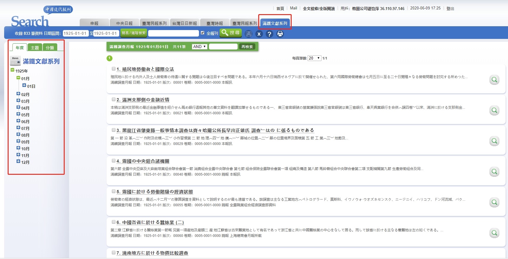 5.6 近代报刊-满铁文件系列.jpg