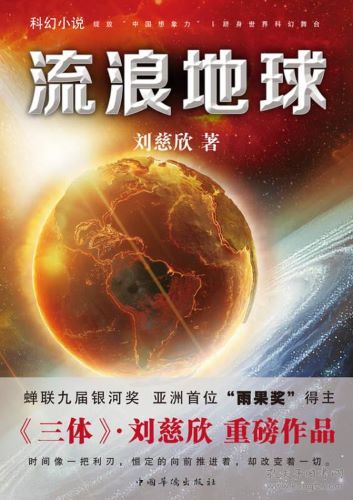 流离地球.jpg