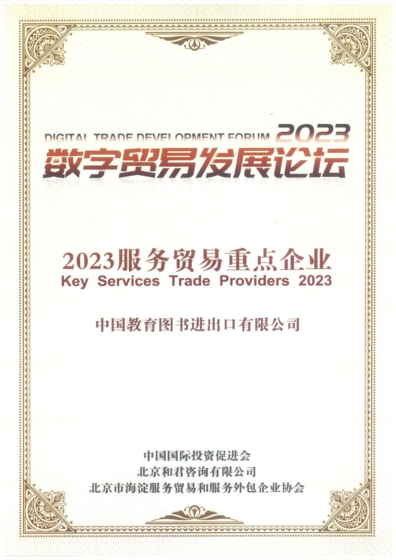 2023服务业务沉点企业_00.jpg