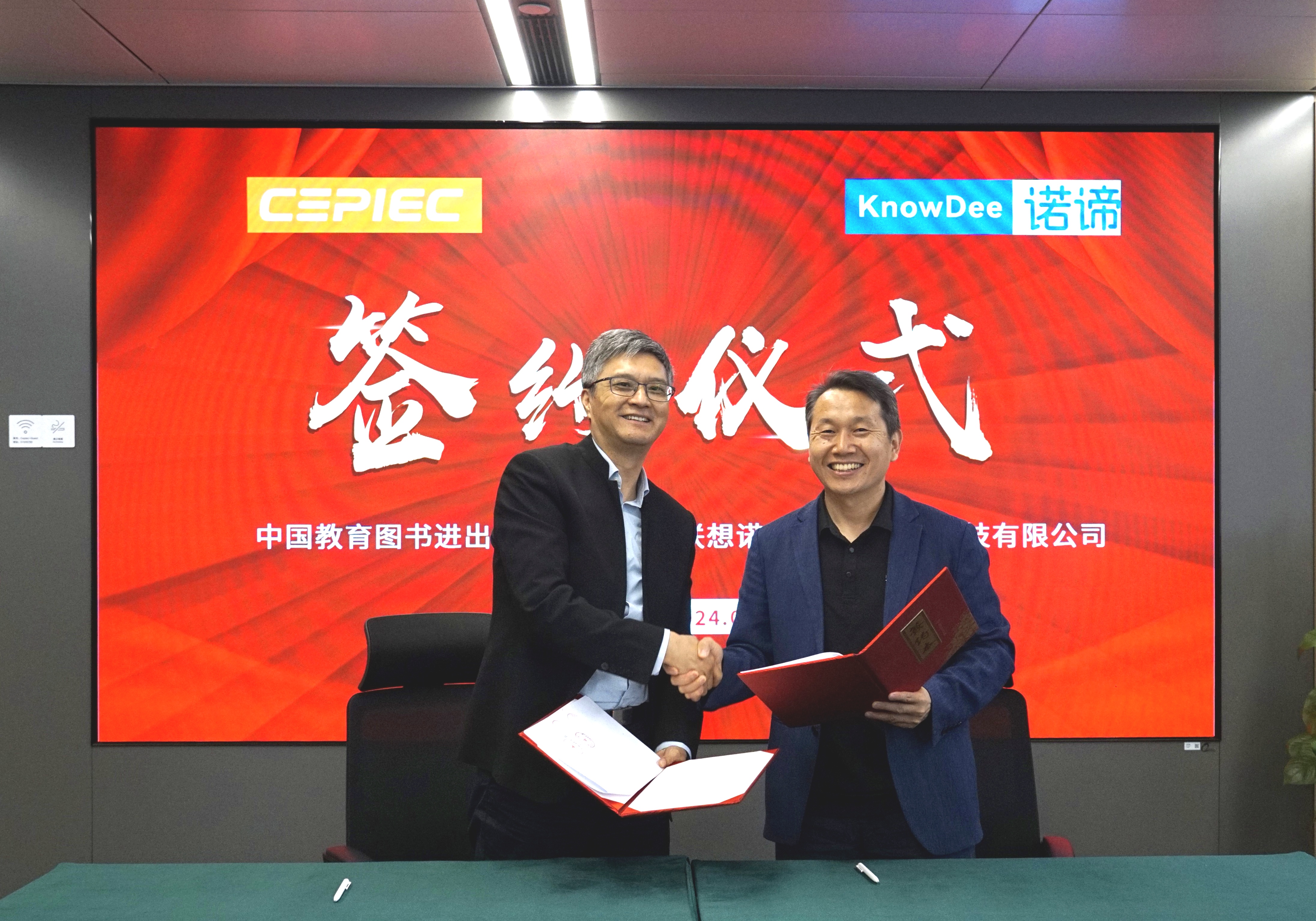 CEPIEC-遐想-签约_20240523104840.jpg